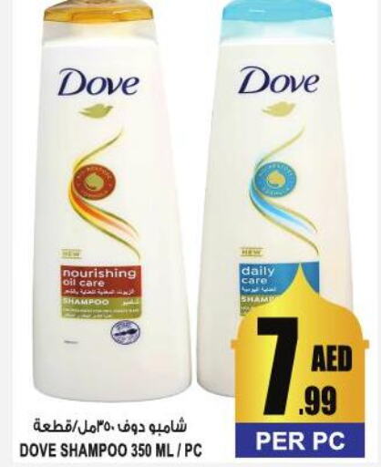 DOVE Shampoo / Conditioner  in جفت مارت - الشارقة in الإمارات العربية المتحدة , الامارات - الشارقة / عجمان