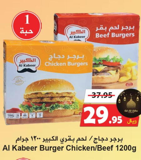 AL KABEER Beef  in هايبر بشيه in مملكة العربية السعودية, السعودية, سعودية - جدة