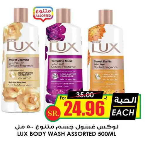 LUX   in Prime Supermarket in KSA, Saudi Arabia, Saudi - Al Majmaah