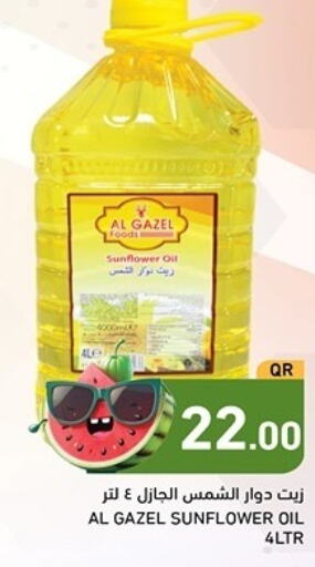  Sunflower Oil  in أسواق رامز in قطر - الضعاين