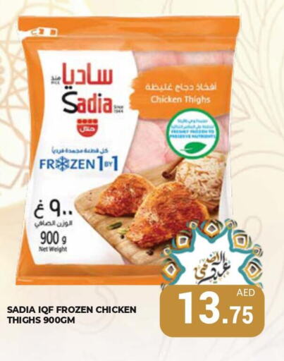 SADIA Chicken Thighs  in كيرالا هايبرماركت in الإمارات العربية المتحدة , الامارات - رَأْس ٱلْخَيْمَة