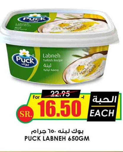 PUCK Labneh  in Prime Supermarket in KSA, Saudi Arabia, Saudi - Unayzah