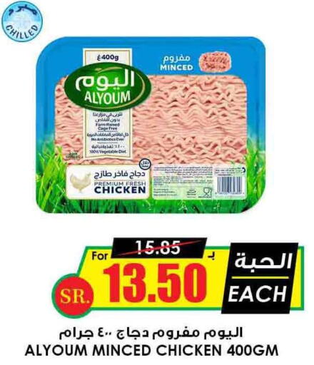 AL YOUM Minced Chicken  in Prime Supermarket in KSA, Saudi Arabia, Saudi - Buraidah