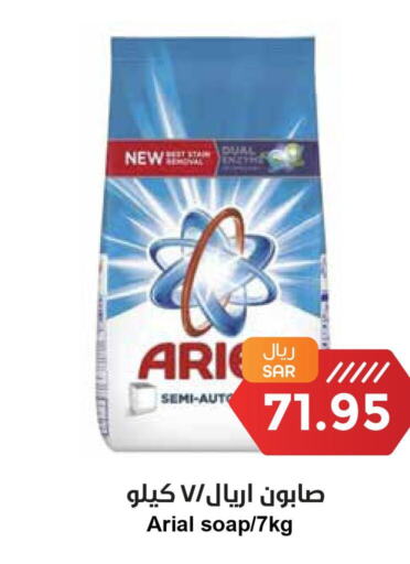 ARIEL Detergent  in واحة المستهلك in مملكة العربية السعودية, السعودية, سعودية - المنطقة الشرقية