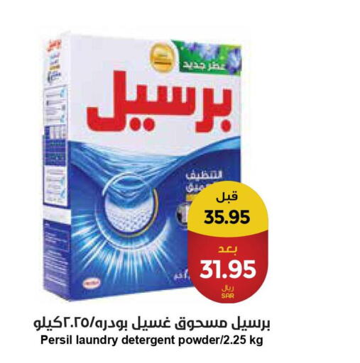 PERSIL Detergent  in Consumer Oasis in KSA, Saudi Arabia, Saudi - Al Khobar