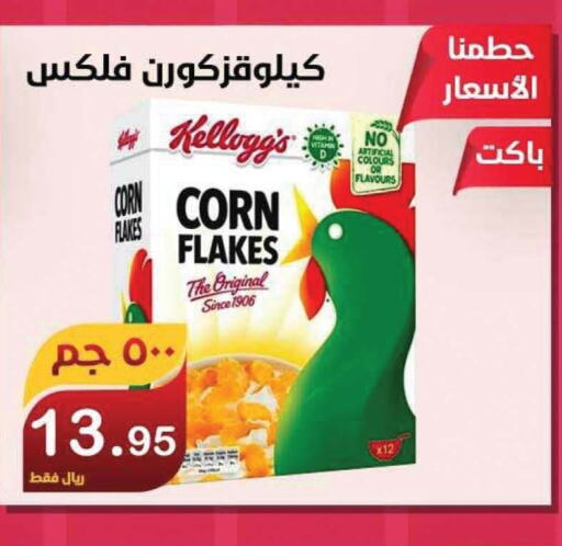 KELLOGGS Corn Flakes  in Smart Shopper in KSA, Saudi Arabia, Saudi - Khamis Mushait