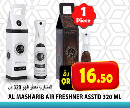  Air Freshner  in قورميت هايبرماركت in قطر - الدوحة