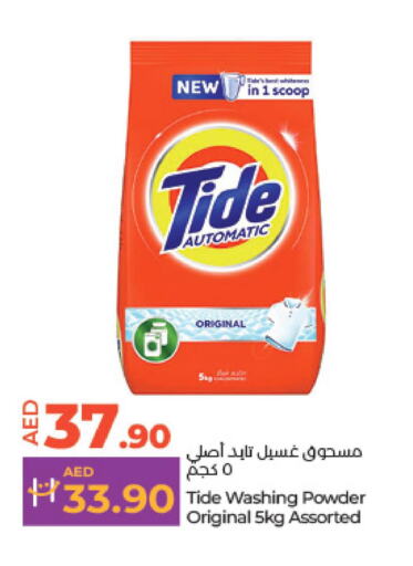 TIDE Detergent  in Lulu Hypermarket in UAE - Al Ain