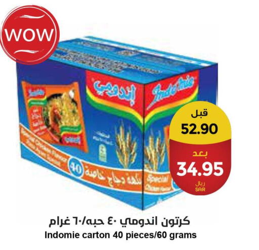 INDOMIE Noodles  in واحة المستهلك in مملكة العربية السعودية, السعودية, سعودية - الخبر‎