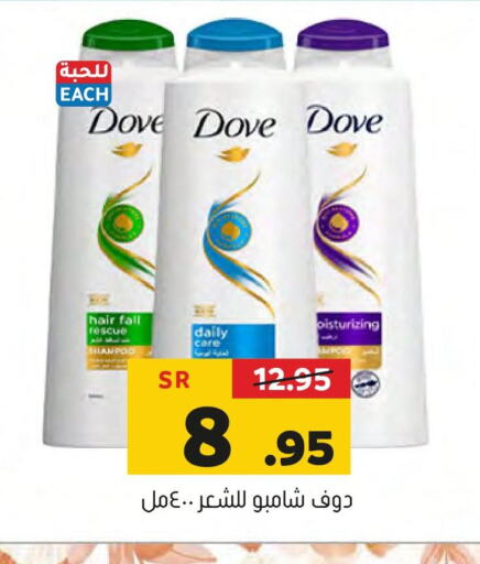 DOVE Shampoo / Conditioner  in Al Amer Market in KSA, Saudi Arabia, Saudi - Al Hasa