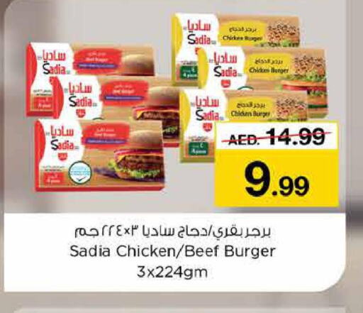 SADIA Chicken Burger  in نستو هايبرماركت in الإمارات العربية المتحدة , الامارات - دبي
