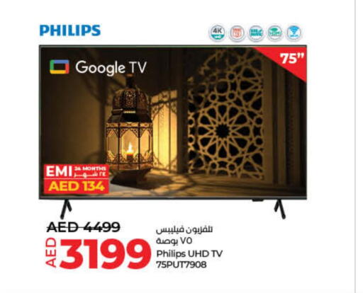PHILIPS Smart TV  in لولو هايبرماركت in الإمارات العربية المتحدة , الامارات - أم القيوين‎