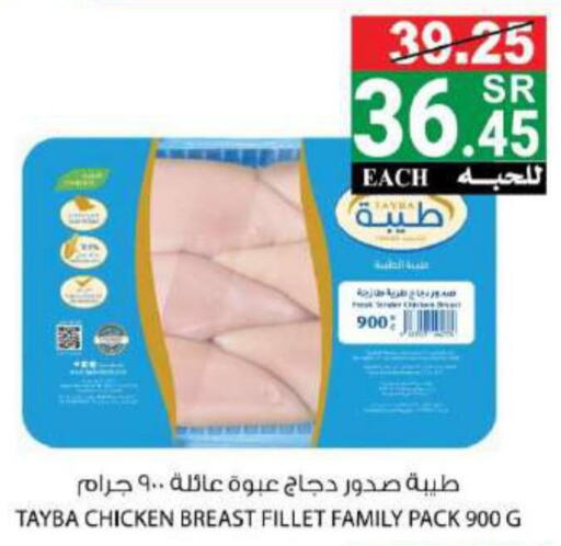 TAYBA Chicken Breast  in هاوس كير in مملكة العربية السعودية, السعودية, سعودية - مكة المكرمة