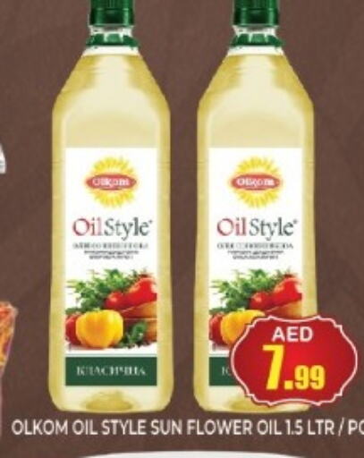  Sunflower Oil  in سنابل بني ياس in الإمارات العربية المتحدة , الامارات - أم القيوين‎