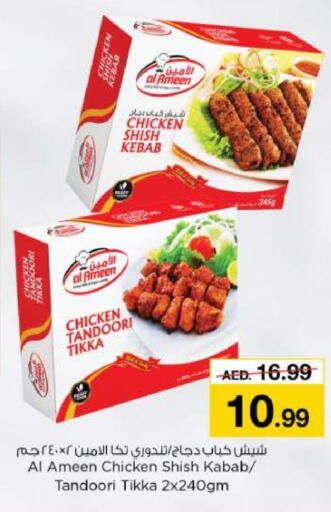  Chicken Kabab  in Nesto Hypermarket in UAE - Al Ain