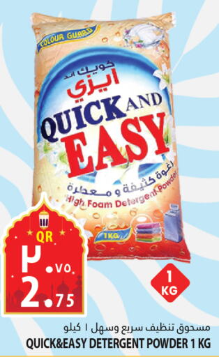  Detergent  in مرزا هايبرماركت in قطر - الريان