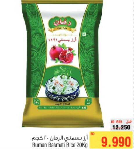  Basmati / Biryani Rice  in أسواق الحلي in البحرين