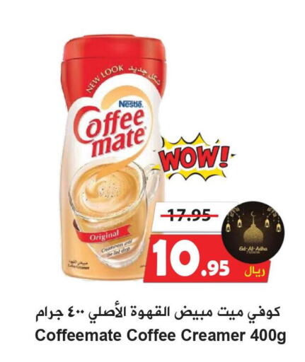COFFEE-MATE Coffee Creamer  in Hyper Bshyyah in KSA, Saudi Arabia, Saudi - Jeddah