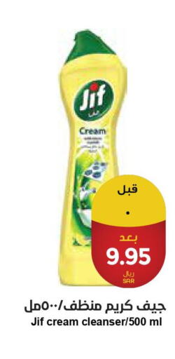 JIF   in Consumer Oasis in KSA, Saudi Arabia, Saudi - Al Khobar