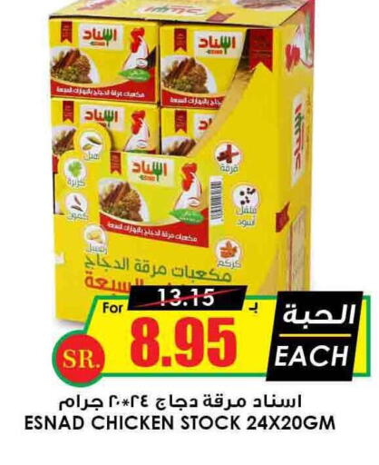  Spices / Masala  in Prime Supermarket in KSA, Saudi Arabia, Saudi - Yanbu
