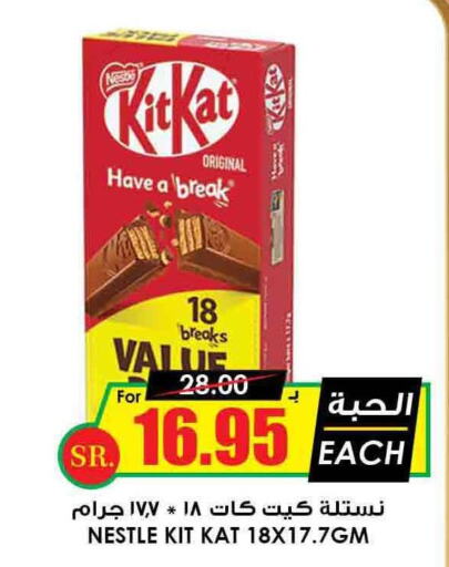 KITKAT   in Prime Supermarket in KSA, Saudi Arabia, Saudi - Al Khobar