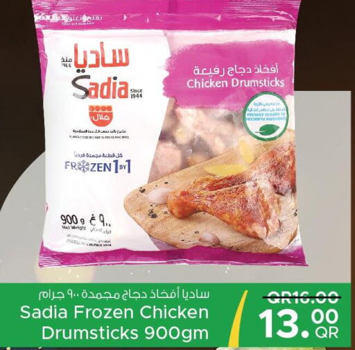 SADIA Chicken Drumsticks  in مركز التموين العائلي in قطر - الريان