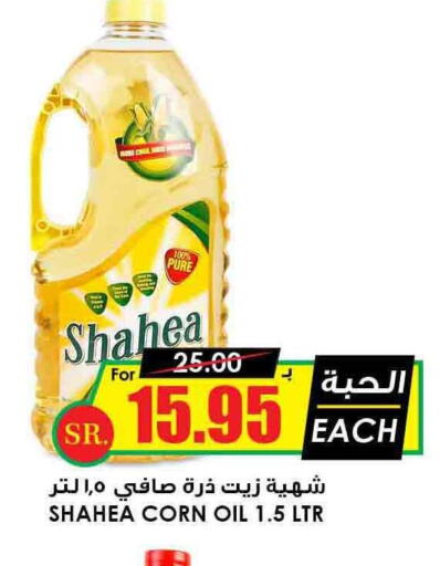 Corn Oil  in Prime Supermarket in KSA, Saudi Arabia, Saudi - Unayzah