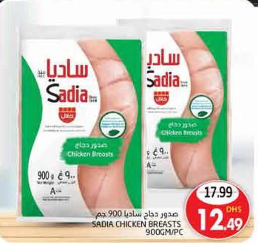 SADIA Chicken Breast  in مجموعة باسونس in الإمارات العربية المتحدة , الامارات - ٱلْعَيْن‎
