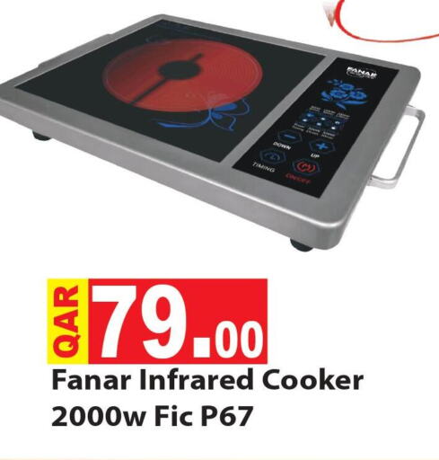 FANAR Infrared Cooker  in مجموعة ريجنسي in قطر - الوكرة