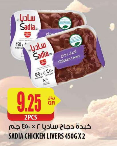 SADIA   in شركة الميرة للمواد الاستهلاكية in قطر - الوكرة