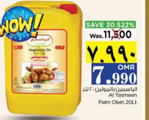  Vegetable Oil  in نستو هايبر ماركت in عُمان - صلالة