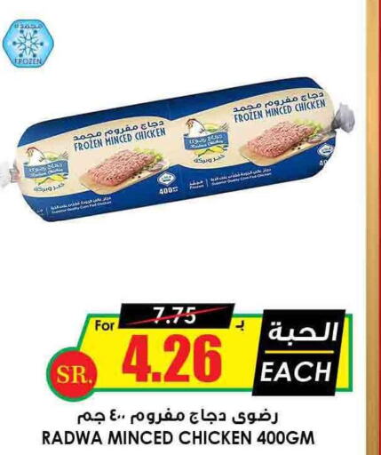  Minced Chicken  in Prime Supermarket in KSA, Saudi Arabia, Saudi - Bishah