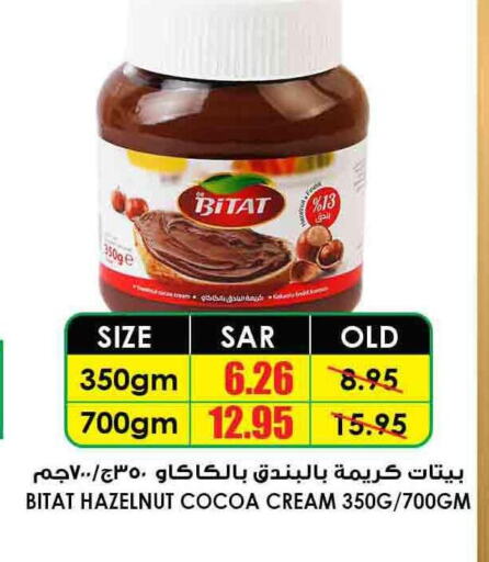  Chocolate Spread  in أسواق النخبة in مملكة العربية السعودية, السعودية, سعودية - الرس