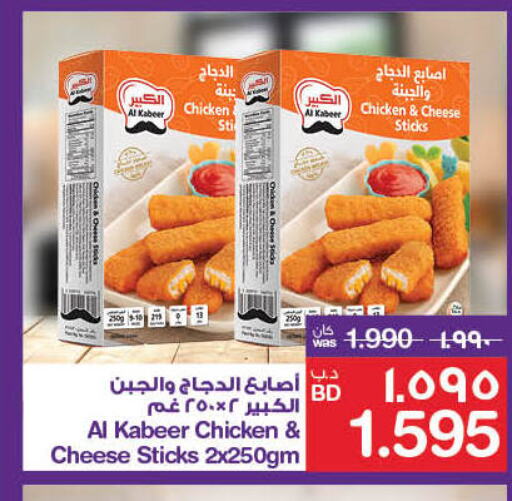 AL KABEER Chicken Fingers  in MegaMart & Macro Mart  in Bahrain