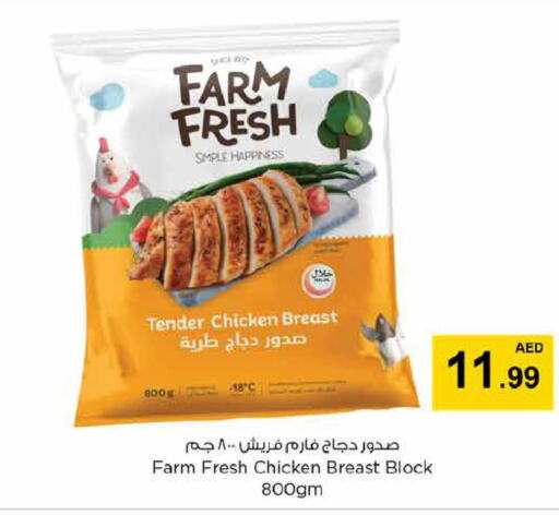 FARM FRESH Chicken Breast  in نستو هايبرماركت in الإمارات العربية المتحدة , الامارات - ٱلْفُجَيْرَة‎