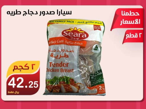 SEARA Chicken Breast  in Smart Shopper in KSA, Saudi Arabia, Saudi - Khamis Mushait