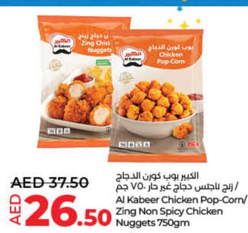 AL KABEER Chicken Nuggets  in لولو هايبرماركت in الإمارات العربية المتحدة , الامارات - أم القيوين‎