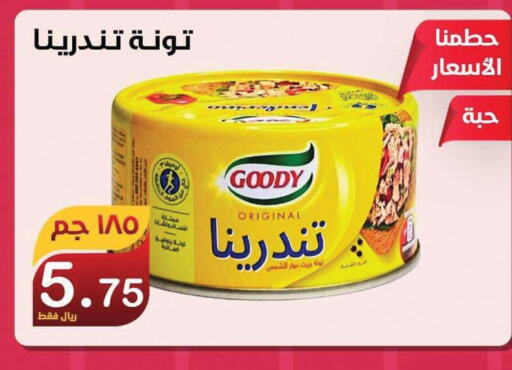 GOODY Tuna - Canned  in المتسوق الذكى in مملكة العربية السعودية, السعودية, سعودية - جازان