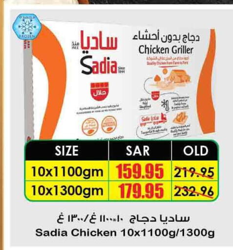 SADIA Frozen Whole Chicken  in أسواق النخبة in مملكة العربية السعودية, السعودية, سعودية - وادي الدواسر