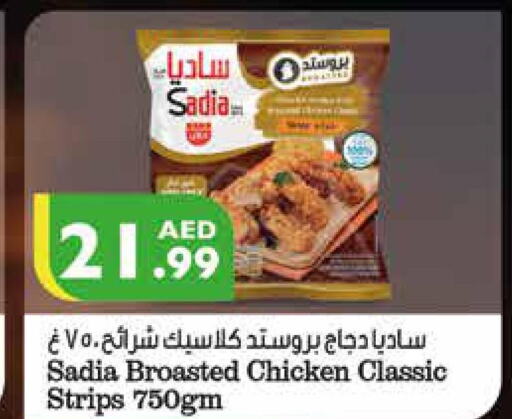 SADIA Chicken Strips  in إسطنبول سوبرماركت in الإمارات العربية المتحدة , الامارات - أبو ظبي