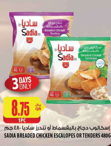 SADIA   in شركة الميرة للمواد الاستهلاكية in قطر - الشحانية