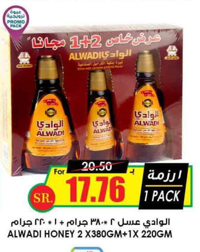  Honey  in Prime Supermarket in KSA, Saudi Arabia, Saudi - Al Bahah