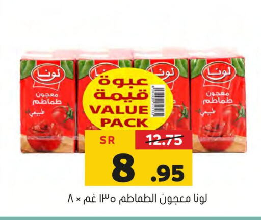 LUNA Tomato Paste  in العامر للتسوق in مملكة العربية السعودية, السعودية, سعودية - الأحساء‎