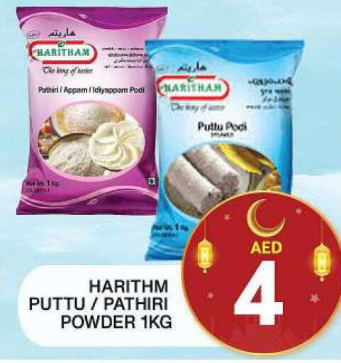  Rice Powder / Pathiri Podi  in جراند هايبر ماركت in الإمارات العربية المتحدة , الامارات - دبي
