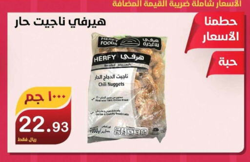  Chicken Nuggets  in Smart Shopper in KSA, Saudi Arabia, Saudi - Khamis Mushait
