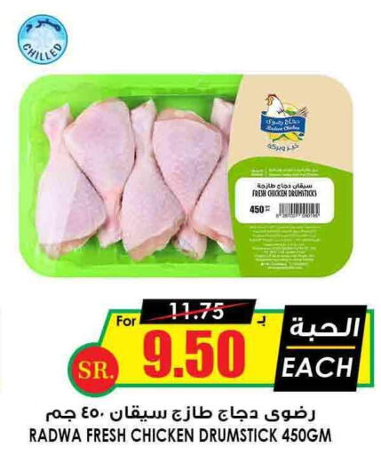  Chicken Drumsticks  in Prime Supermarket in KSA, Saudi Arabia, Saudi - Al Hasa
