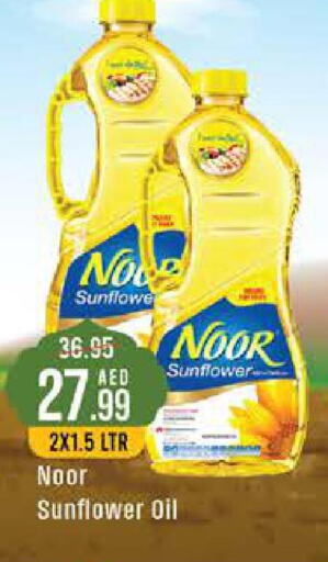 NOOR Sunflower Oil  in ويست زون سوبرماركت in الإمارات العربية المتحدة , الامارات - دبي