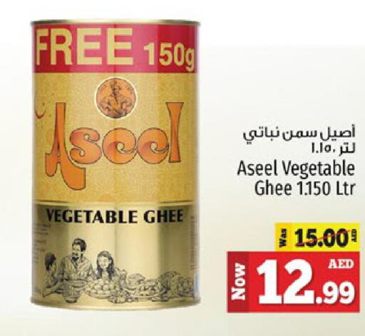 ASEEL Vegetable Ghee  in كنز هايبرماركت in الإمارات العربية المتحدة , الامارات - الشارقة / عجمان