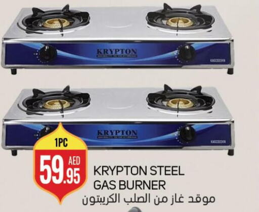KRYPTON gas stove  in سوق المبارك هايبرماركت in الإمارات العربية المتحدة , الامارات - الشارقة / عجمان