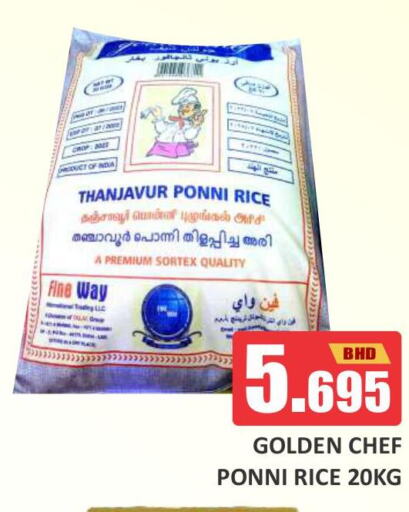 Ponni rice  in طلال ماركت in البحرين